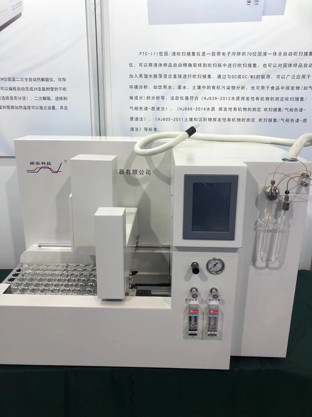 踏實德研吹掃捕集儀 圖片關(guān)鍵詞